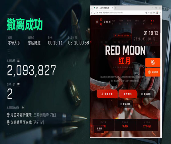 三角洲辅助位要点软件效果